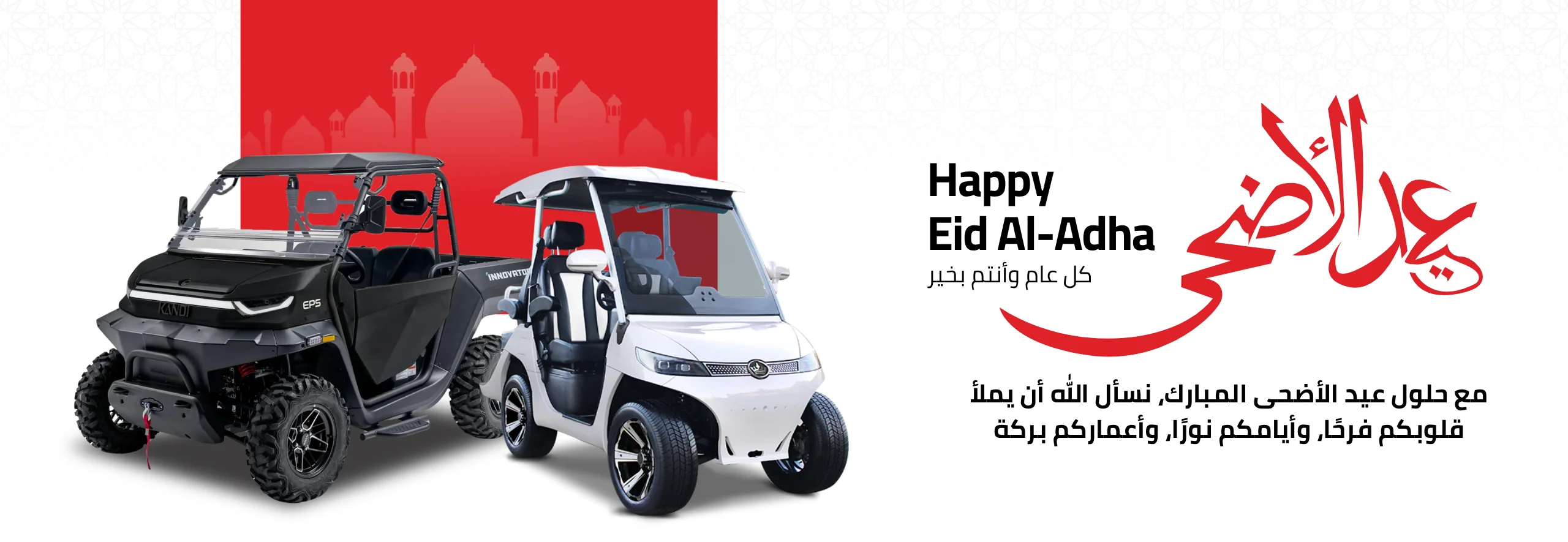 Eid al Adha website banner